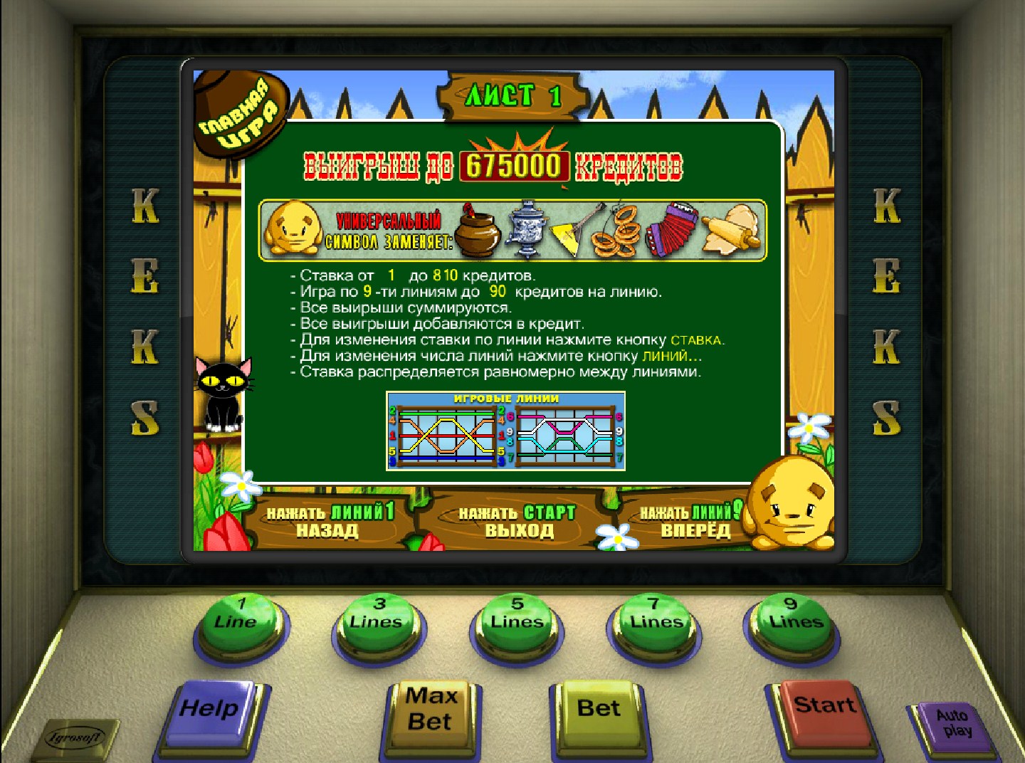 игровые автоматы кекс
